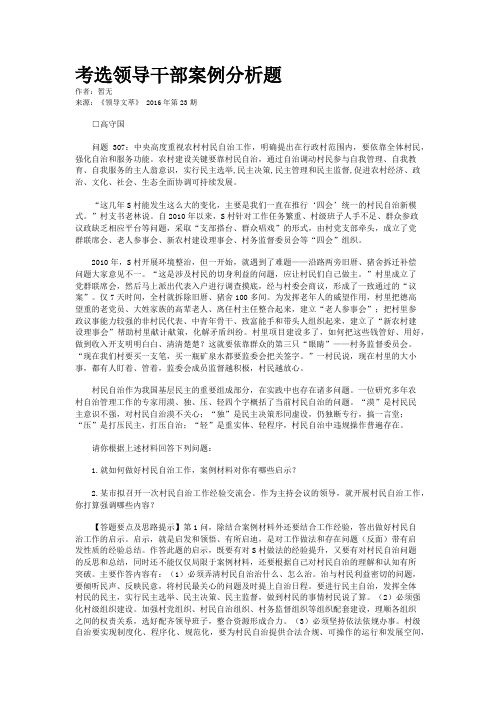 考选领导干部案例分析题