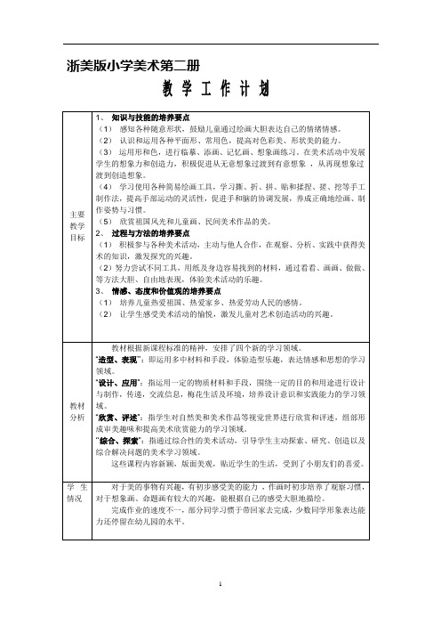 小学美术一年级下册教案及教学反思