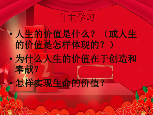 七年级政治上册 2.1 热爱生活 从点滴做起课件 鲁教级上册政治课件