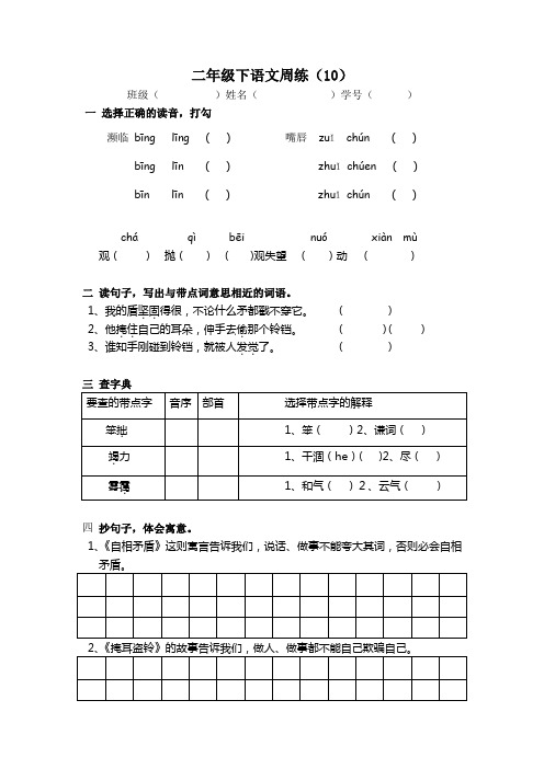 沪教版二年级语文下册第十周周周练