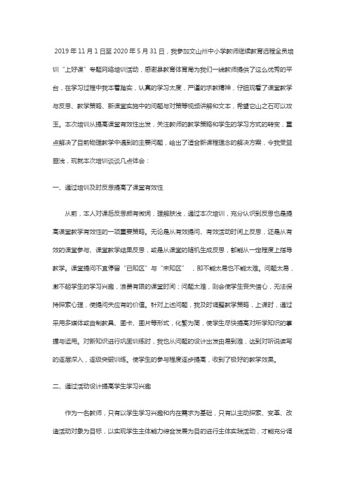 “上好课”培训研修总结