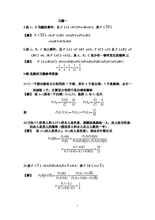 概率论部分课后习题答案1