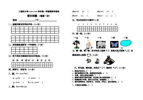 一期 学前班语文试题