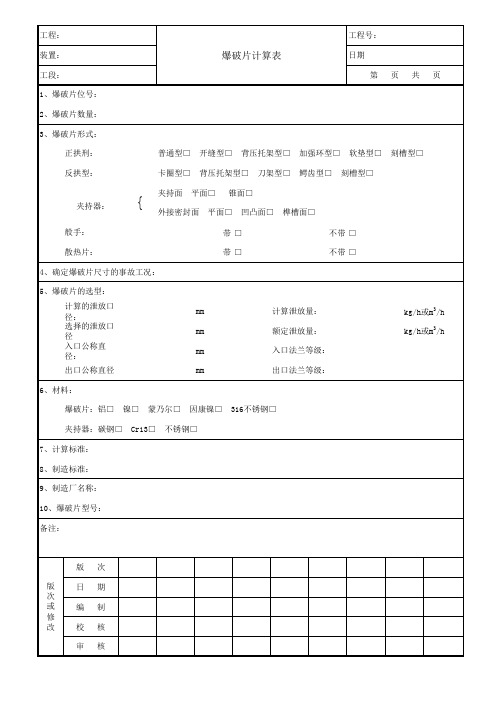 爆破片计算表