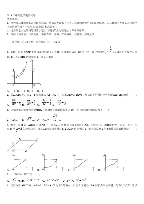 安徽省临泉2023届中考四模数学试题含解析