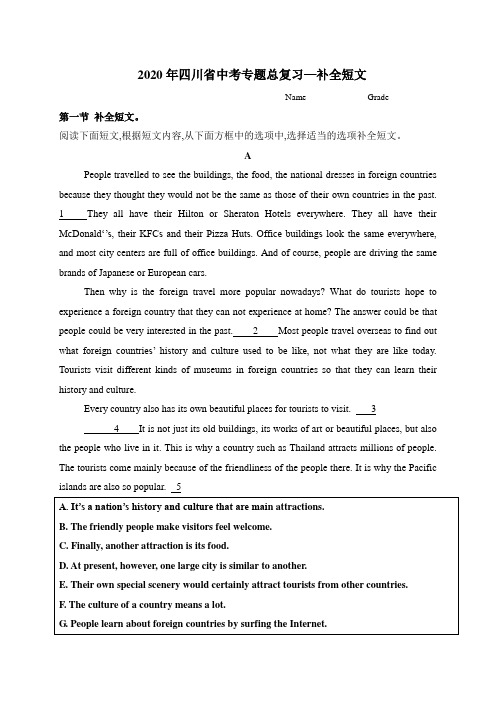 补全短文-四川省2020届九年级中考总复习英语专题练习