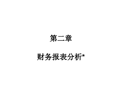 财务成本管理PPT课件第二章 学会计论坛提供