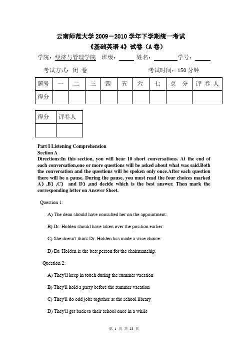 云南师范大学《大学英语4》期末试卷 A卷及答案