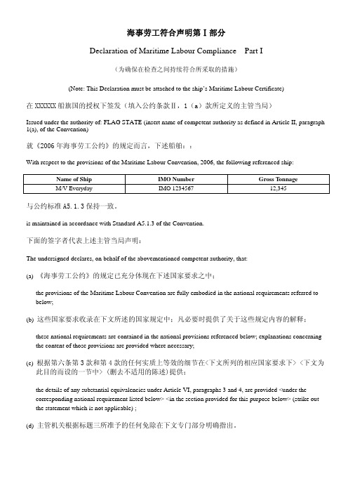 美国船级社海事劳工符合声明DMLC模板