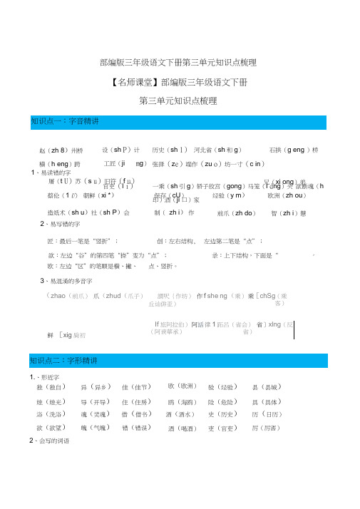 部编版三年级语文下册第三单元知识点梳理[知识点梳理]