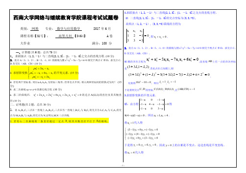 西南大学0464高等几何