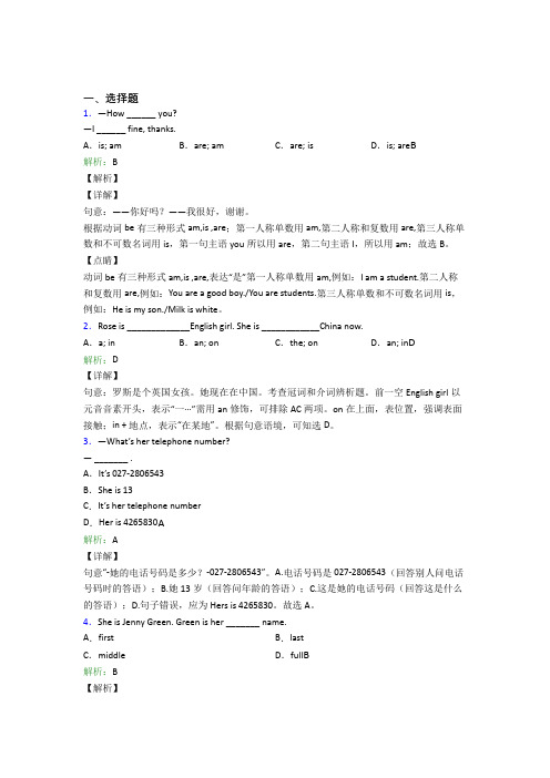 《常考题》初中英语七年级上册Unit 1经典测试(课后培优)(1)