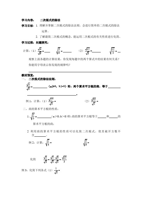 人教版八年级下册数学导学案：16.2二次根式的除法(无答案)