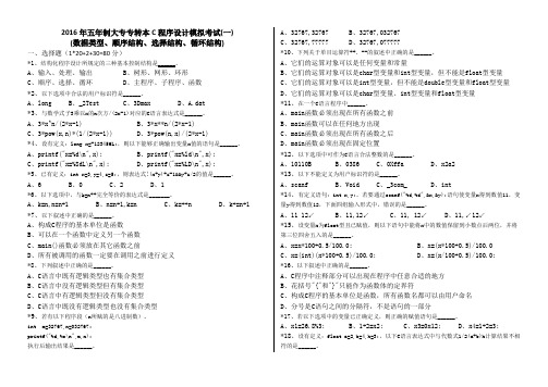 1028 C语言基础知识模拟测试一