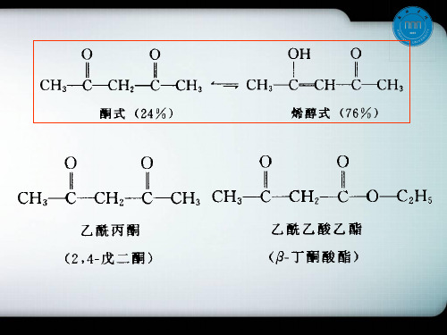 缩合反应乙酰乙酸乙酯的合成