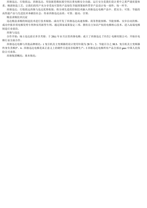 西继迅达