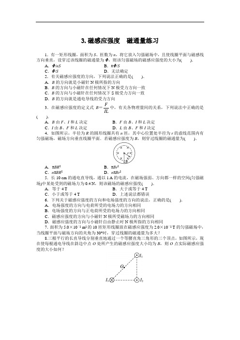 物理教科版选修3-1课后训练:3-3-磁感应强度 磁通量
