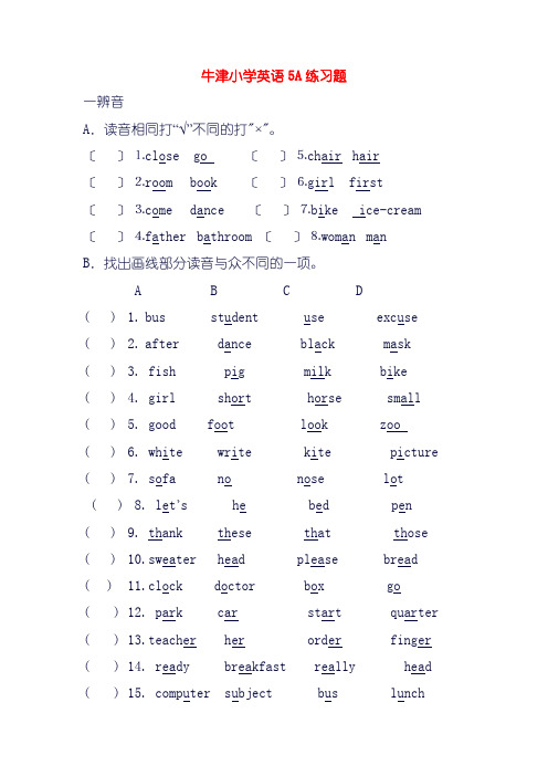 牛津小学英语5a练习题