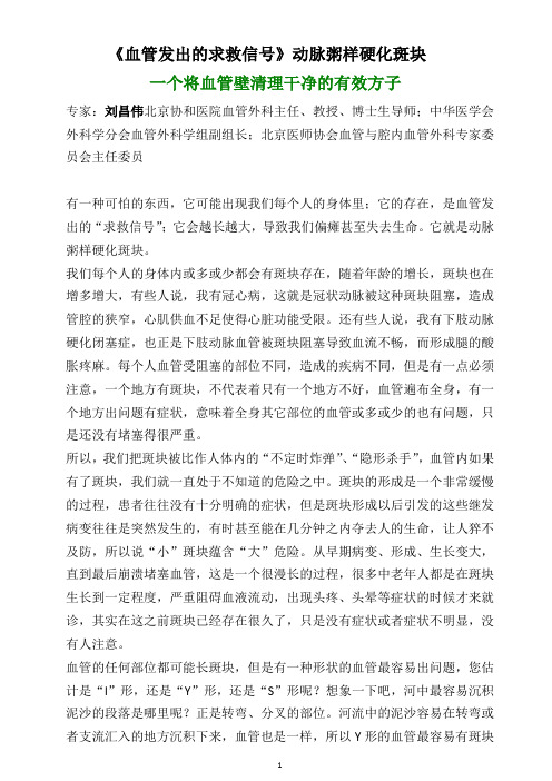 一个将血管壁清理干净的有效方子