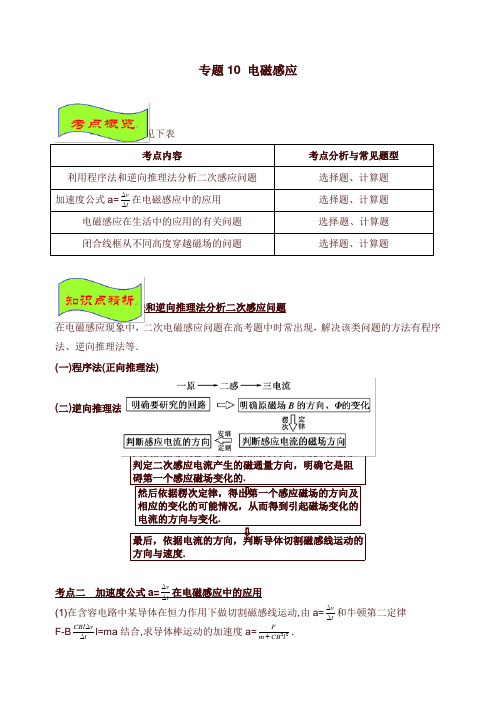 2019年高考物理经典问题的妙解策略专题10电磁感应【word版】.doc