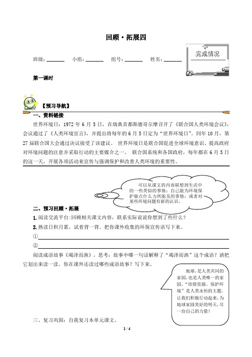 六年级语文上册回顾·拓展四(含答案)