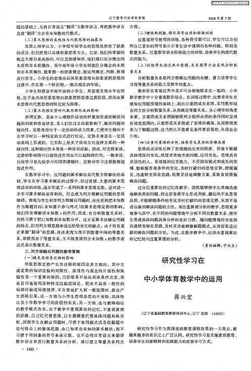 研究性学习在中小学体育教学中的运用