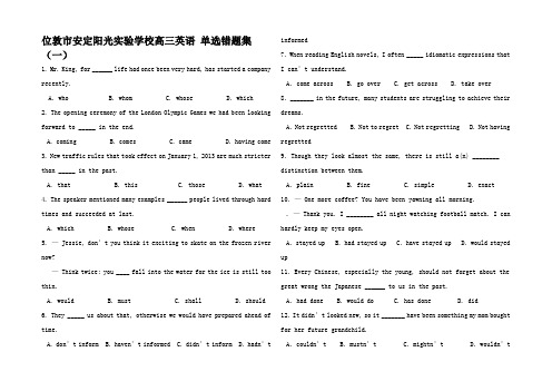 高三英语单选错题集(一)