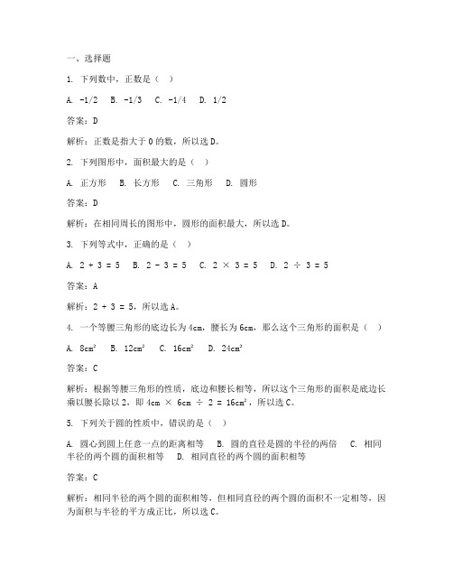 初中每日自测数学试卷答案