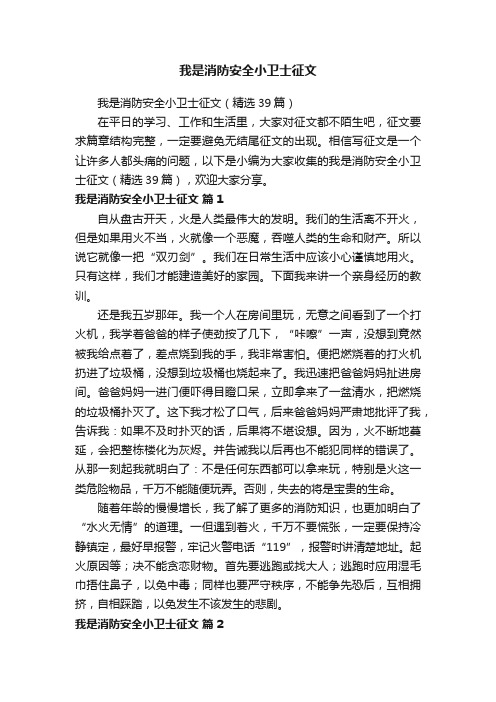 我是消防安全小卫士征文