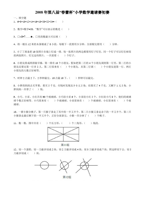 2008、2010、2011年二年级春蕾杯初赛、决赛试题