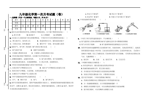 人教版2018-2019学年度第一学期九年级化学上册第一次月考试卷及答案