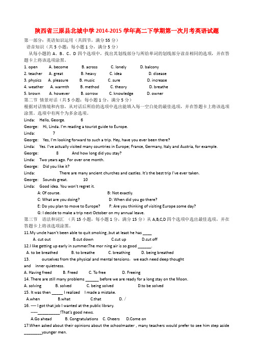 陕西省咸阳市三原县北城中学高二英语下学期第一次月考试题