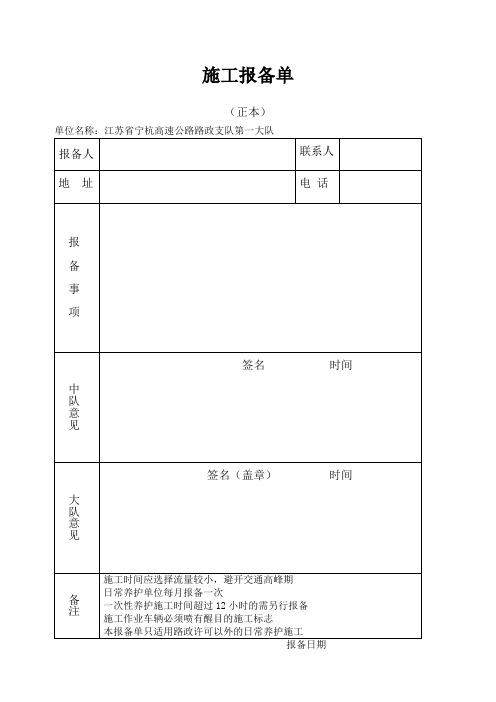 施工报备