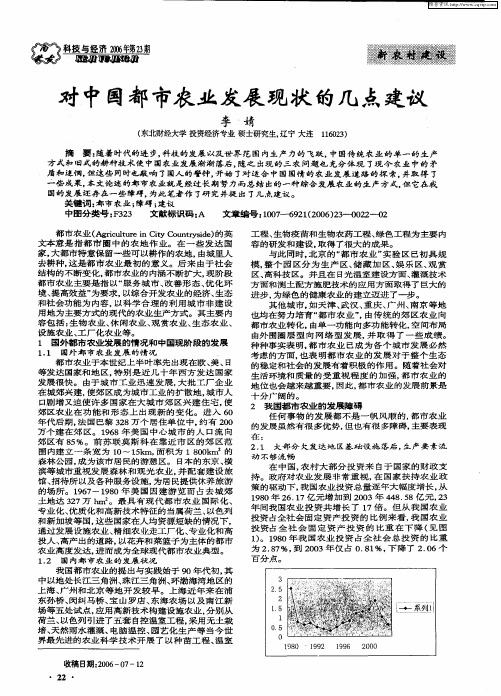 对中国都市农业发展现状的几点建议