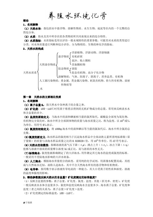 水环境化学17年重点