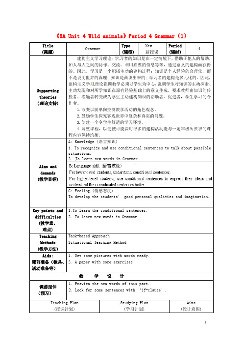 江苏省海安县大公初级中学八年级英语上册《8A Unit 4 Wild animals》Period 4 Grammar(1)教案 牛津版