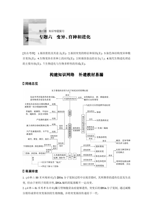 2020年2月高2020届高2017级高中生物步步高高考考前三个月配套冲刺课件学案专题六