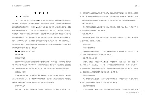 长泰县岩溪镇综合试点总规文本07.23