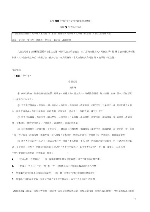 写作手法分析-备战2020年中考语文巧夺高分技法之文言文阅读含解析