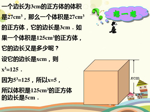 《立方根》 全省一等奖 省赛获奖-完整版课件