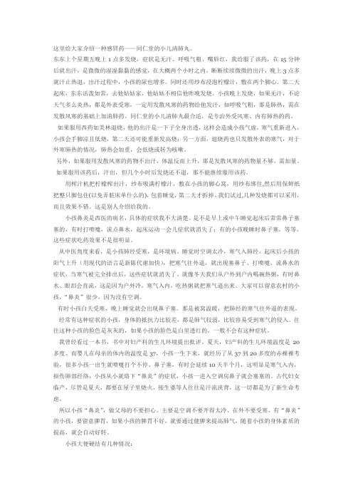 这里给大家介绍一种感冒药——同仁堂的小儿清肺丸