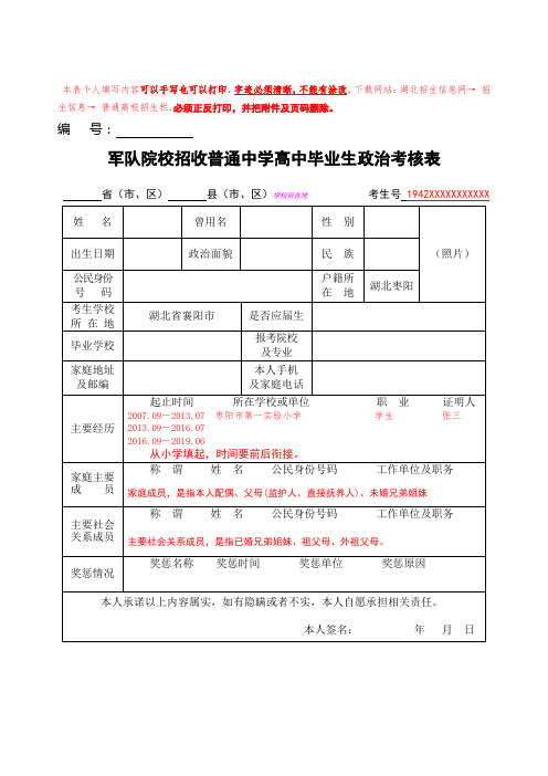 本表个人填写内容可以手写也可以打印字迹必须清晰不