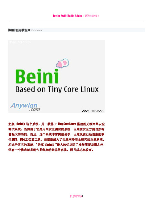 Beini使用教程-经典