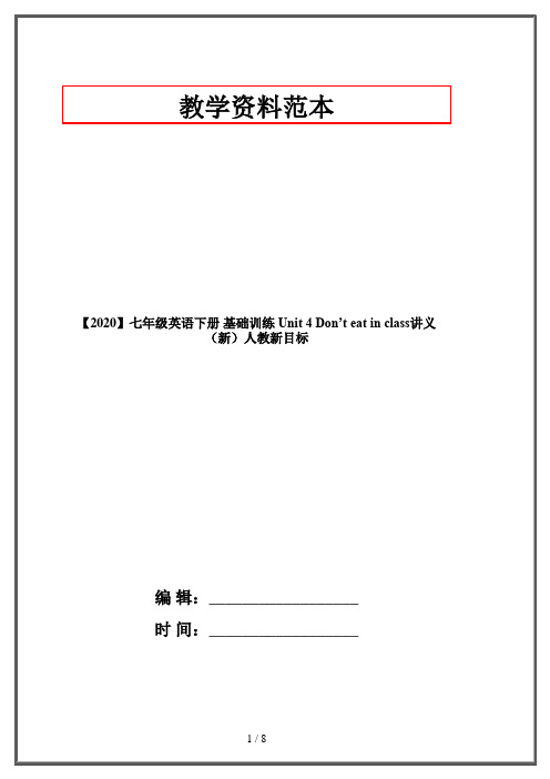 【2020】七年级英语下册 基础训练 Unit 4 Don’t eat in class讲义 (新)人教新目标