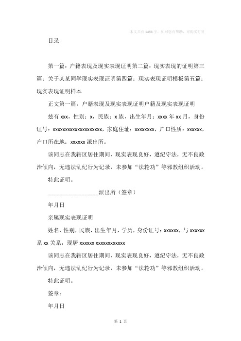 居委会入党现实表现证明