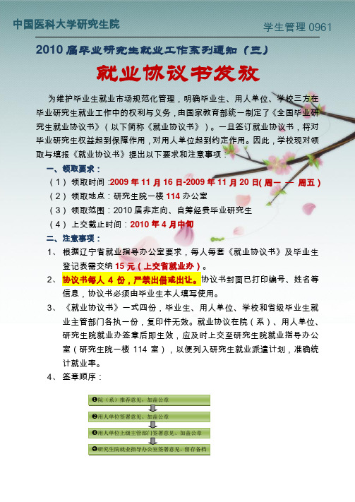 2010届毕业研究生就业工作系列通知(三)就业协议书发放