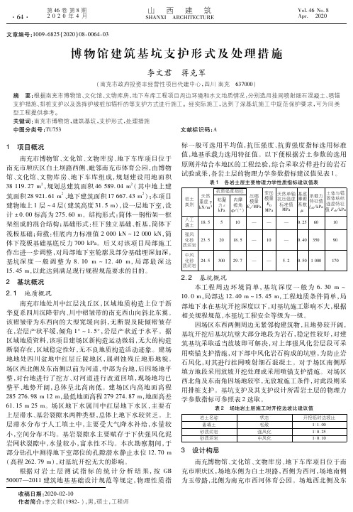 博物馆建筑基坑支护形式及处理措施