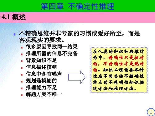 不确定性推理