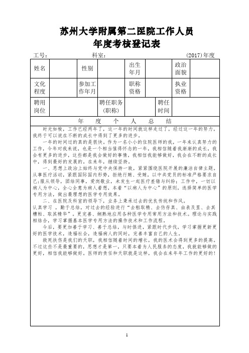 2017年度考核表