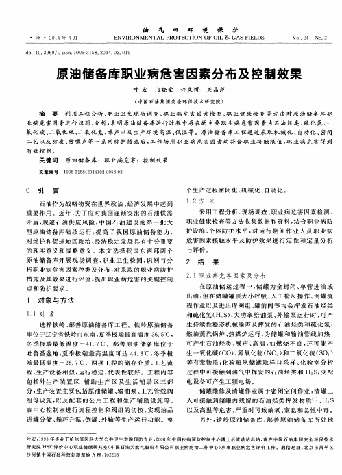 原油储备库职业病危害因素分布及控制效果